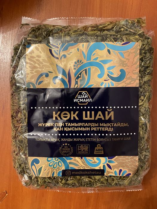 Шай Исмаил Чай Исмаил