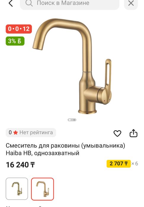 Продам сместитель матовое золото