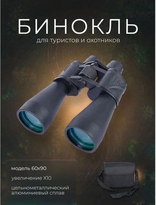 Новый профессиональный бинокль