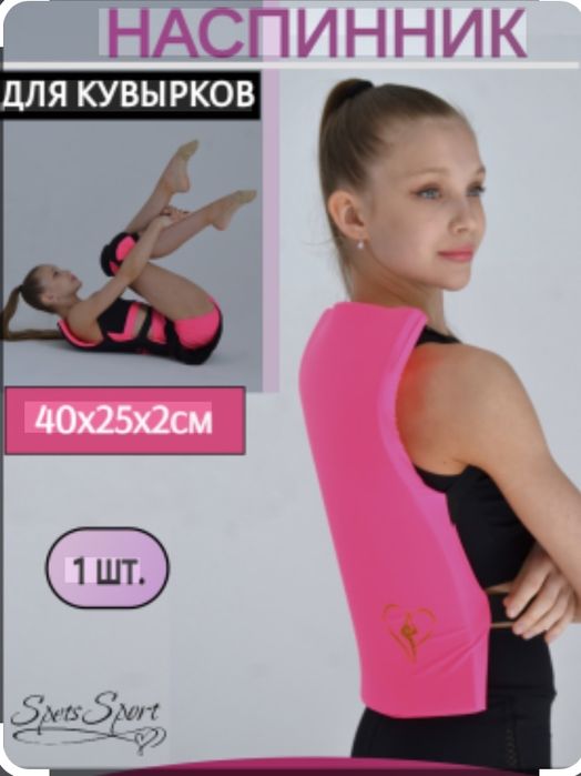 Наспинник для кувырков для гимнастики