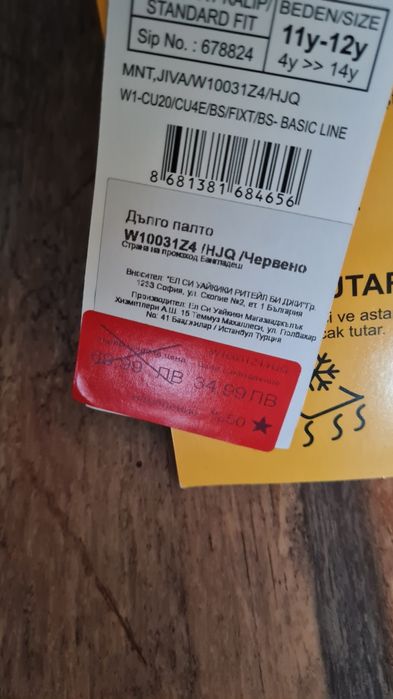 Зимно яке момче 36лв