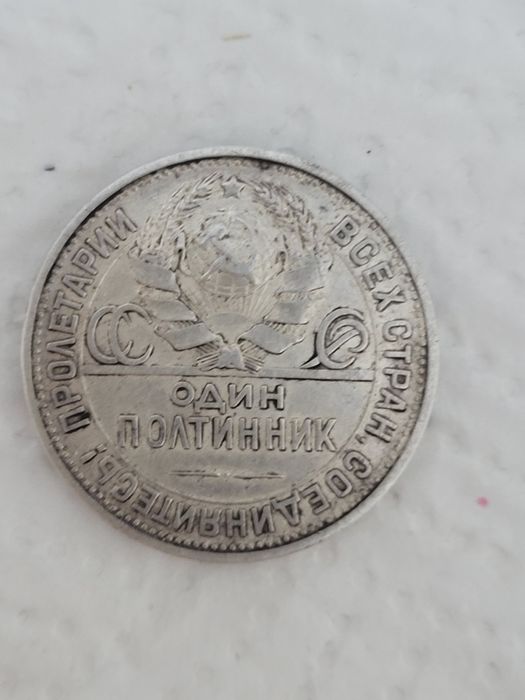 Полтинник 1927 год  СЕРЕБРО