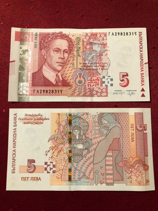 Чисто нови банкноти 5 лева 2020 г UNC