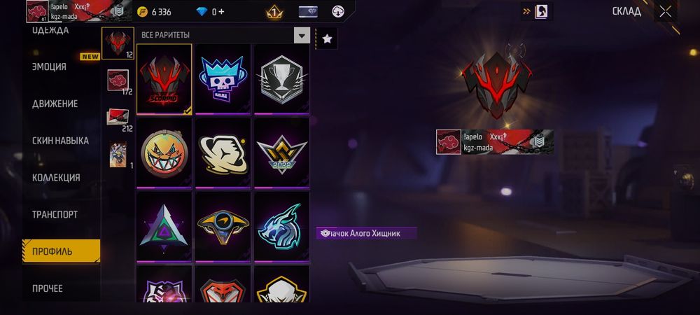 Продам аккаунт фф