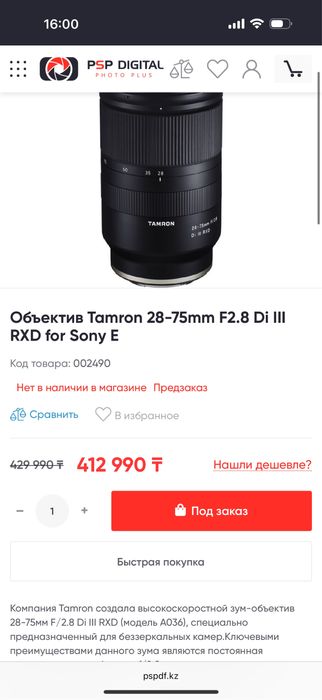 Обьектив Tamron 28-75 f2.8