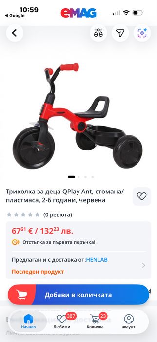 Сгъваема триколка за деца