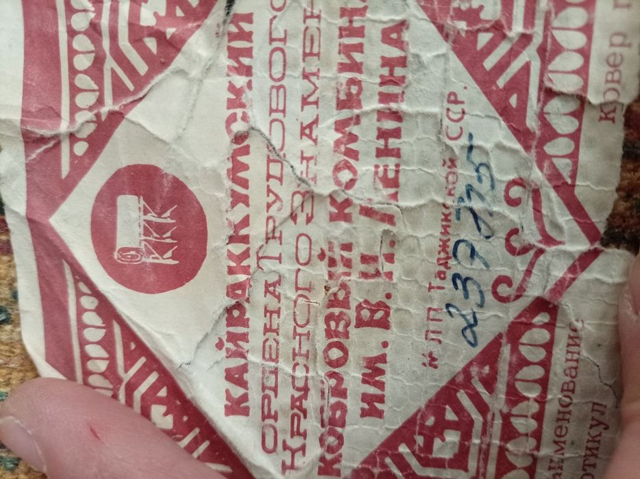 Ковёр натуральный СССР (район Мечети)