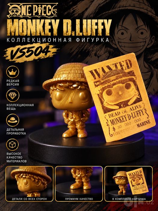 Monkey D. Luffy - Коллекционная фигурка