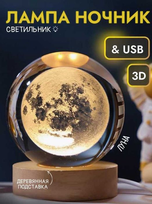 Светильник-3D - Вращающийся Ночник