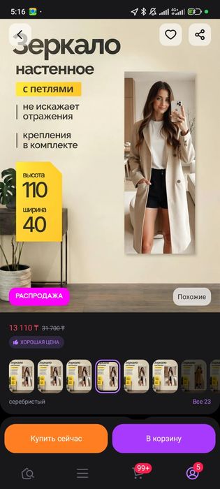 настенное зеркало