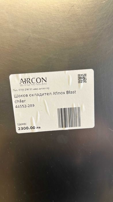 Шоков охладител  Afinox