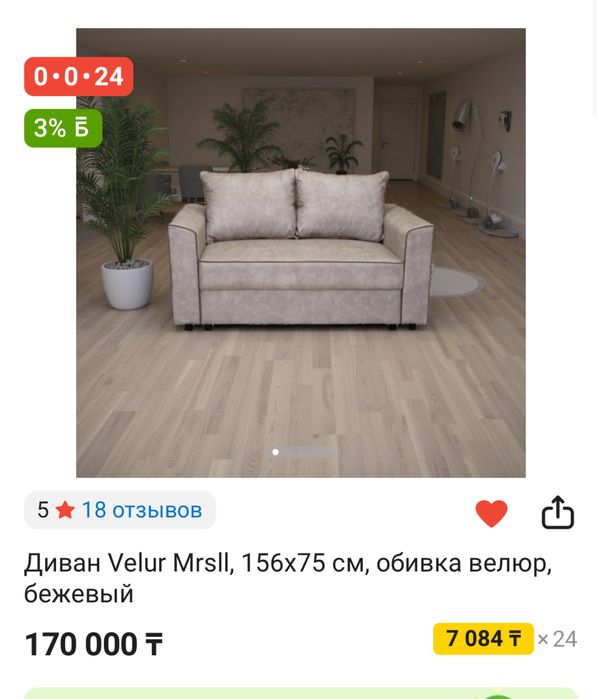 Продам Диван …………………………