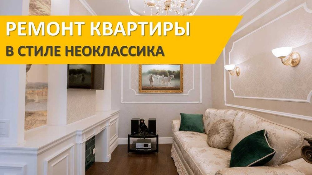 Ремонт квартир отделка Евроремонт под ключ офисов Remont kvartir