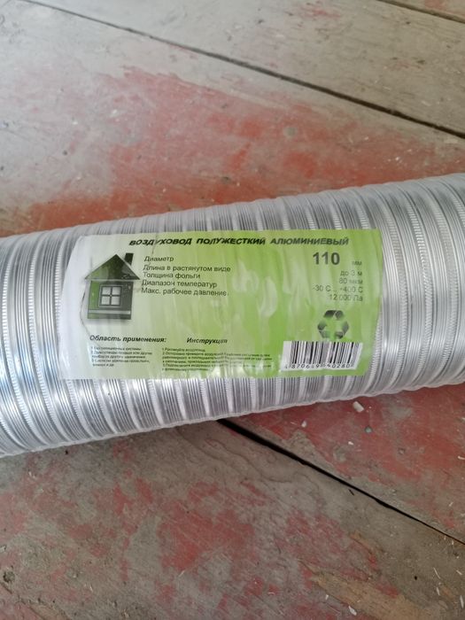 Воздуховод алюминиевый Ду110, (дымоход до 3 м.)