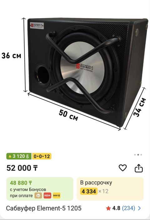 Сабвуфер 5-Элемент