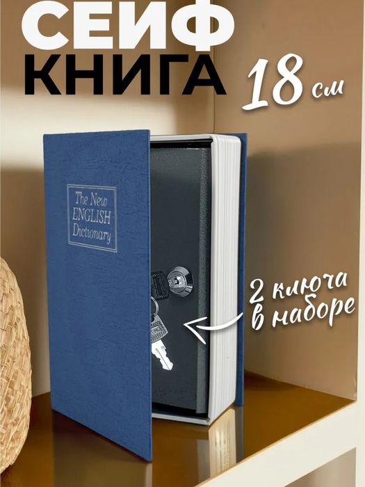 Книга сейф kitob seyf lugʻat