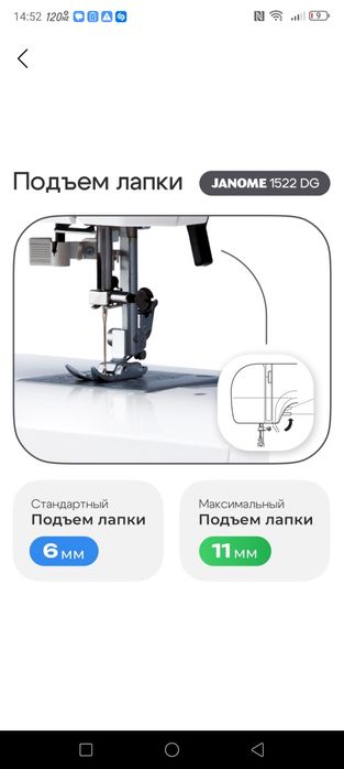 Швейная машинка Janome 1522 DG