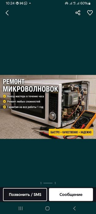 Ремонт Микравалнов Астана