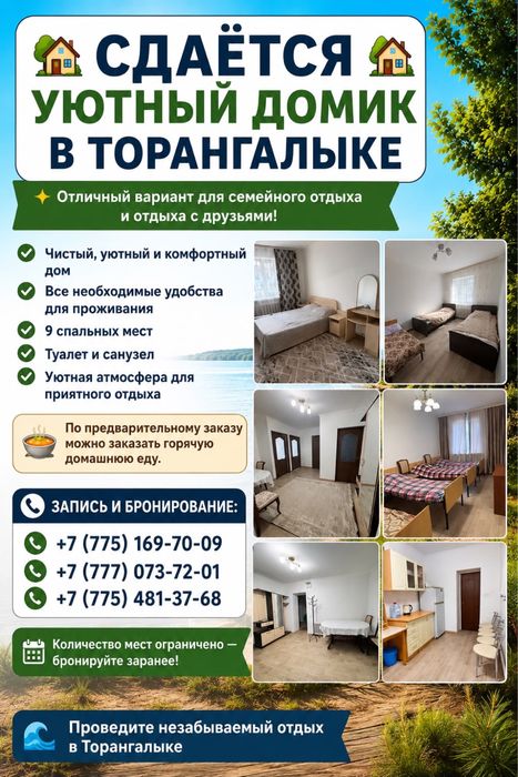 Сдается  домик в Торангалыке