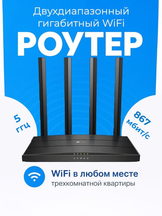 Wi-Fi роутер TP-Link Archer C6 (AC1300) — Гигабитный, Mesh, 2 диапазон