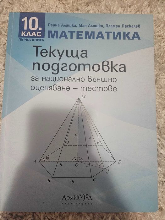 Продавам учебници за 10 клас