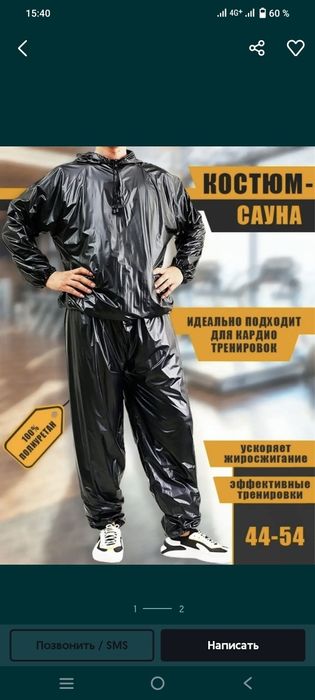 Костюм тренировка