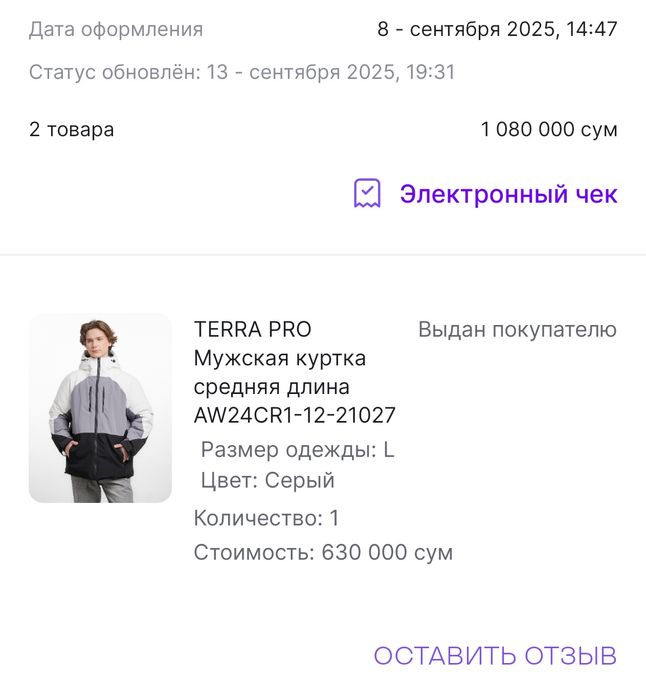 Куртка новая TERRA PRO размер L 50