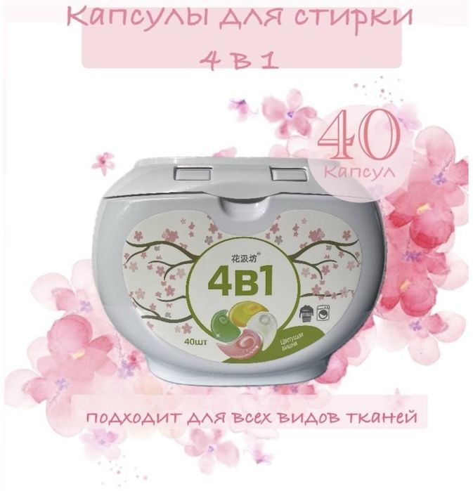 Капсулы стиральные