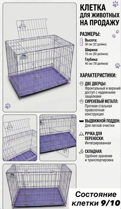 Клетка для собак