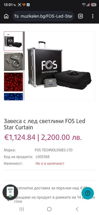 Завеса с лед светлини FOS Led Star Curtain