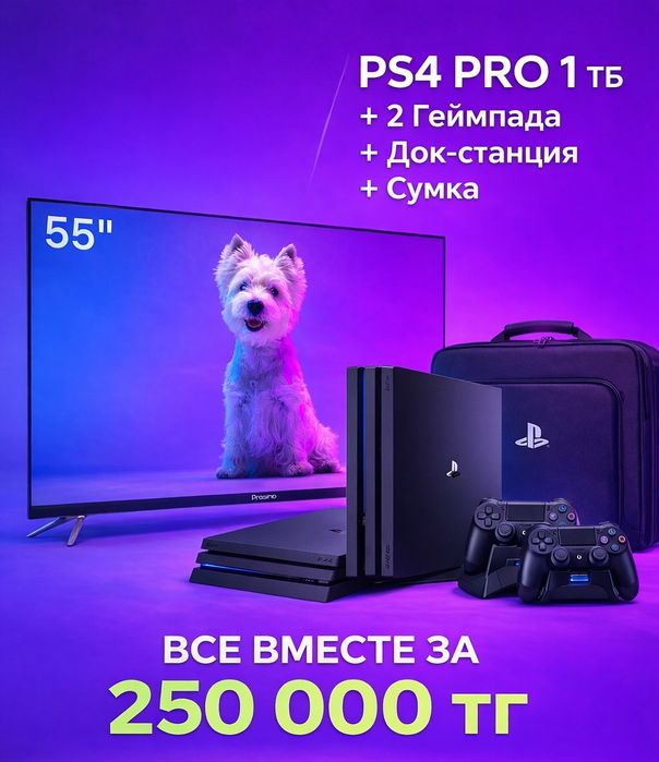 PS4 Pro + Smart TV, 55" + 2 шт. Геймпад