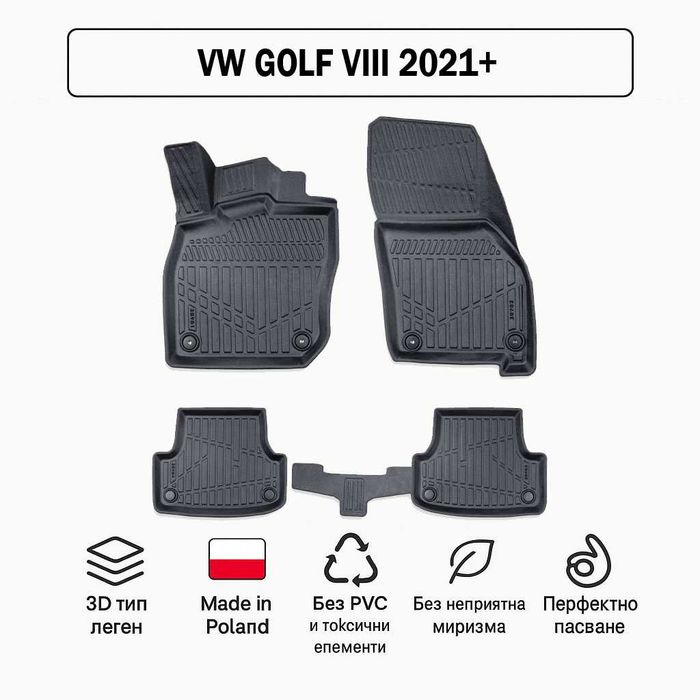 3D Гумени стелки Erpassan за VW Golf VIII (2021+)