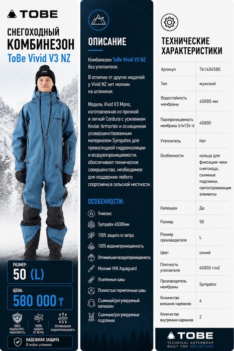 Продам снегоходный комбинезон