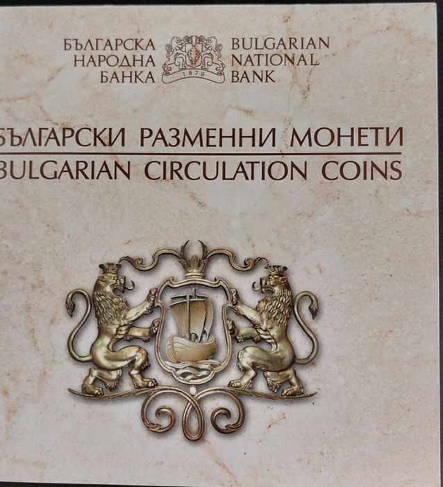 Луксозен комплект разменни монети