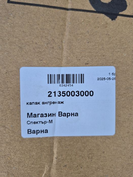 Капак за ангренажна верига hyundai i20 1.2  78 кс