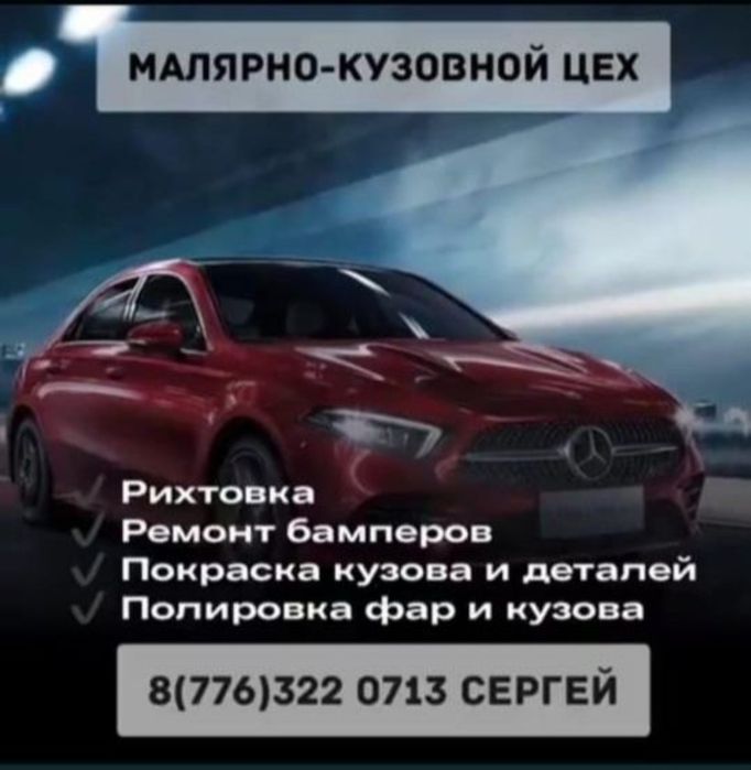 Покраска авто,кузовные работы!
