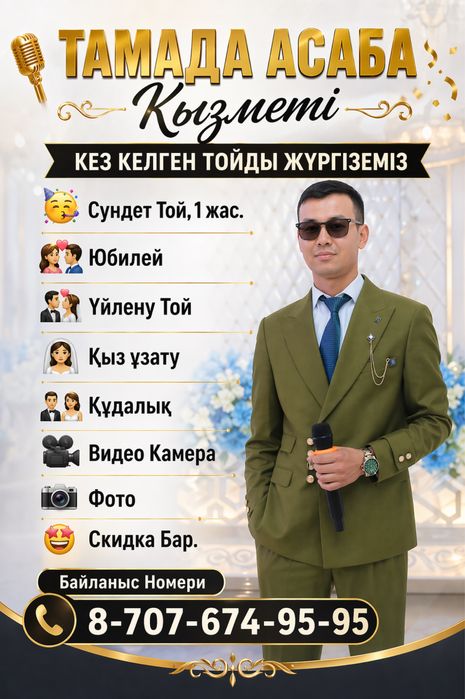 Тамада Ведущий, Тамада Асаба