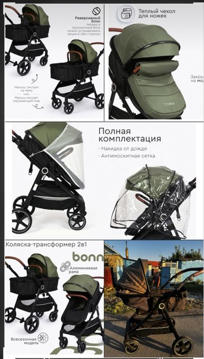 Коляска-трансформер 2в1 Tomix Bonny
