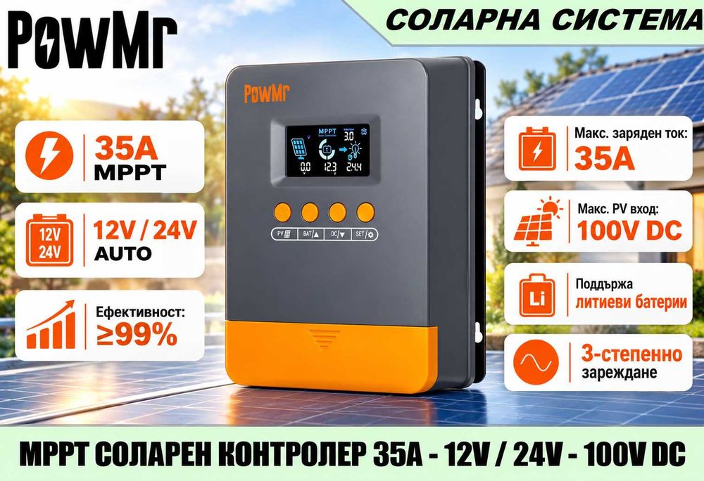 MPPT соларен заряден контролер PowMr POW-M35-PRO – 35 A, 12/24 V, 100 V DC
