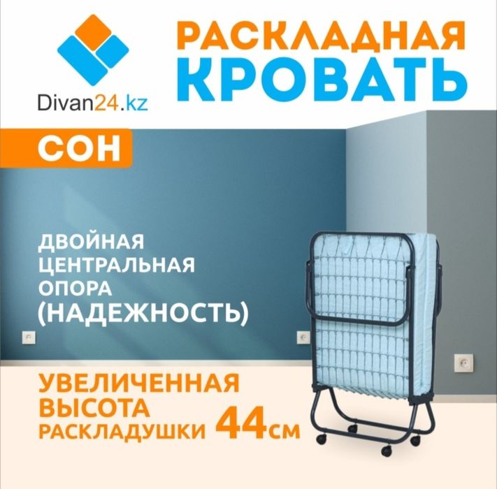 Раскладушка Россия!!!