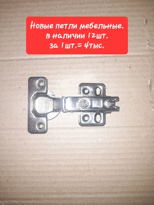 Петли мебельные новые