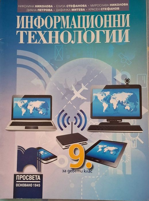 Учебници за 8., 9., 10. и 11. клас