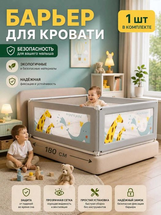 Bolalar karavoti yiqilishdan himoya qiluvchi universal bortik