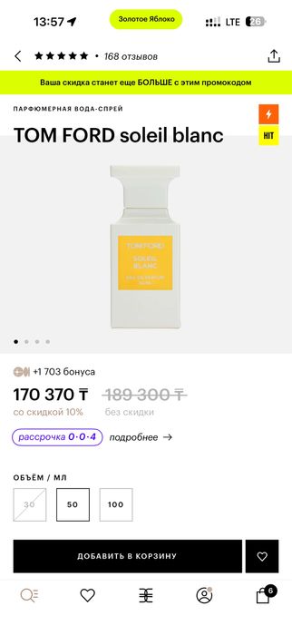 Продам Том форды оригигалы серия soleil