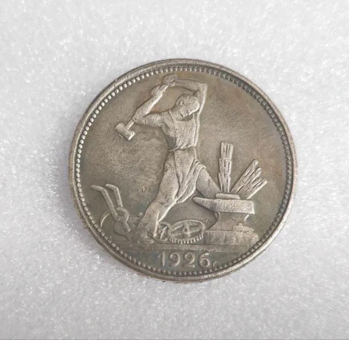 Один полтинник 1926