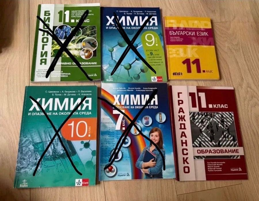 Учебници по химия, биология, български език и гражданско образование