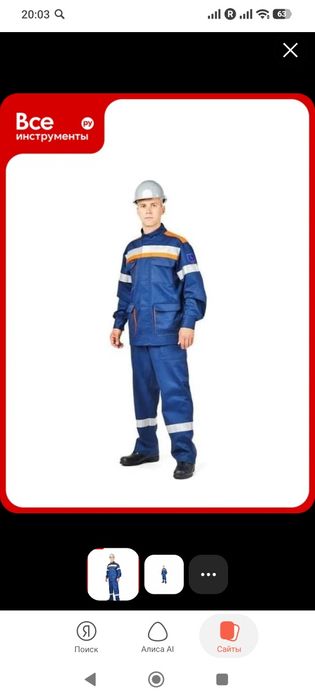 Костюм для защиты от электрической дуги летний.