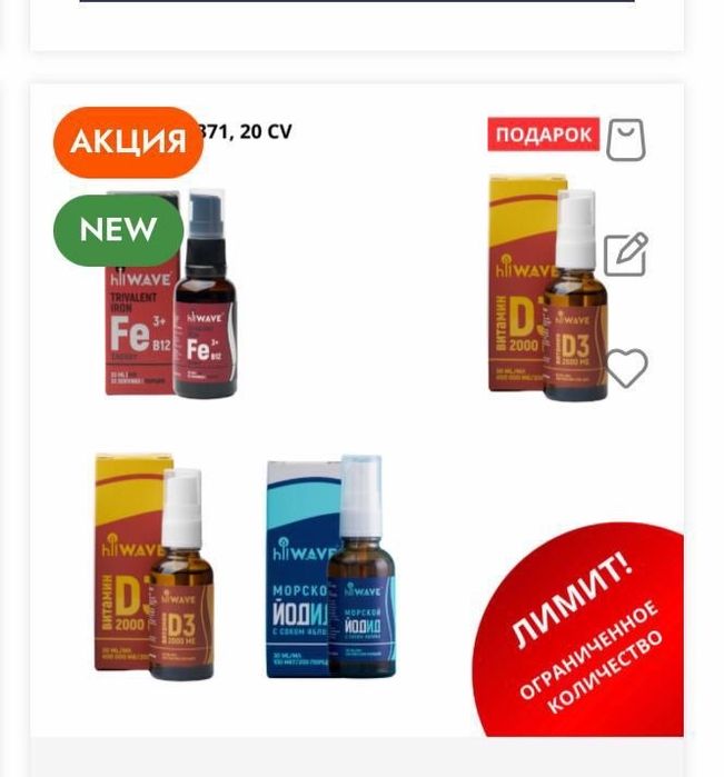 Витамины д3, йод, железа