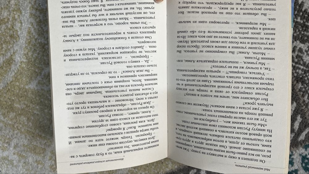 Книга Мой маленький учитель