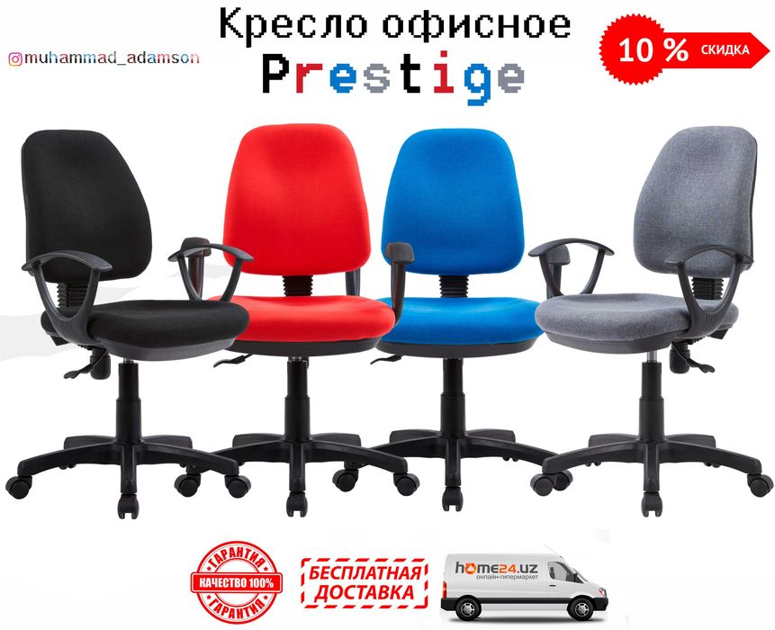 Кресло для персонала Prestige 002 (доставка бесплатная и гарантия !)